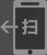 掃一掃